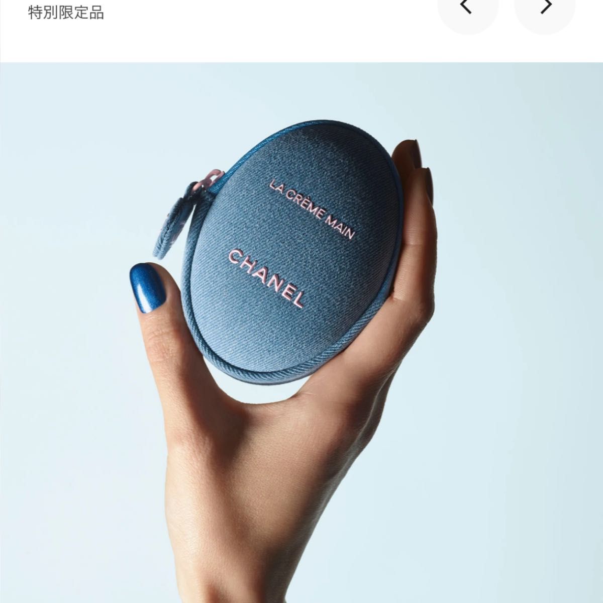 CHANEL完売 ラクレームマンデニム ポーチのみ シャネル 【公式通販】