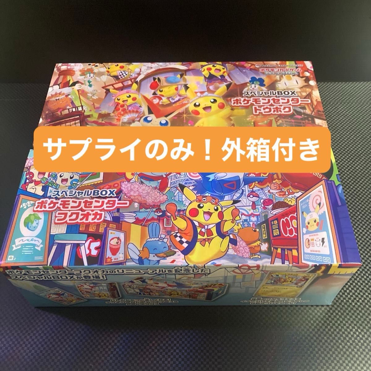 ポケモンセンターヒロシマ スペシャルBOX | Shop at JDirectItems