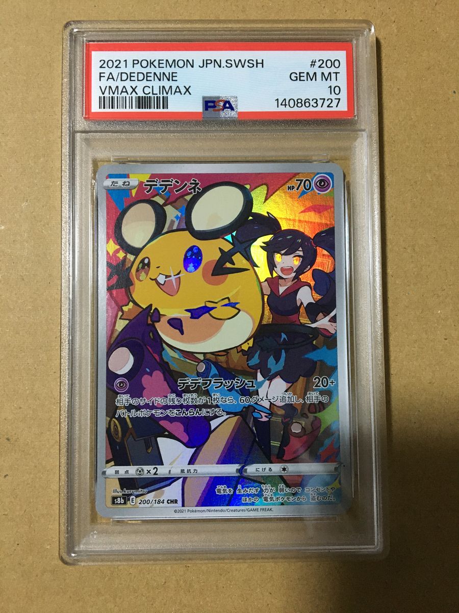 デデンネ CHR PSA10 ポケモンカード | Shop at JDirectItems