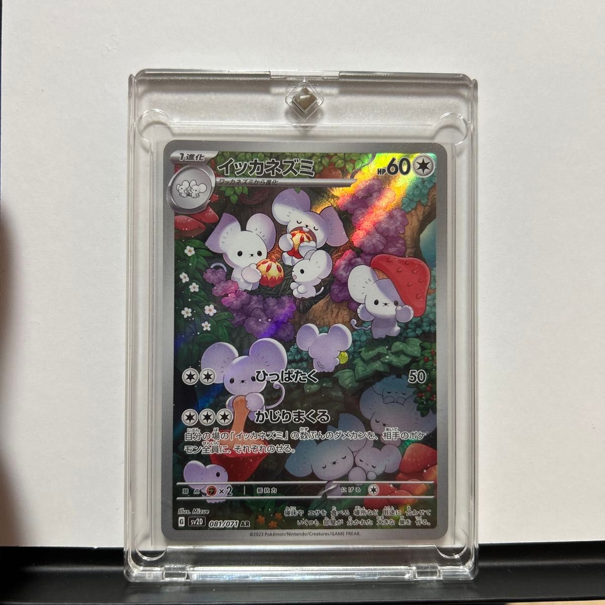 イッカネズミ AR PSA10 ポケモンカード クレイバースト SV2D #081 GEM