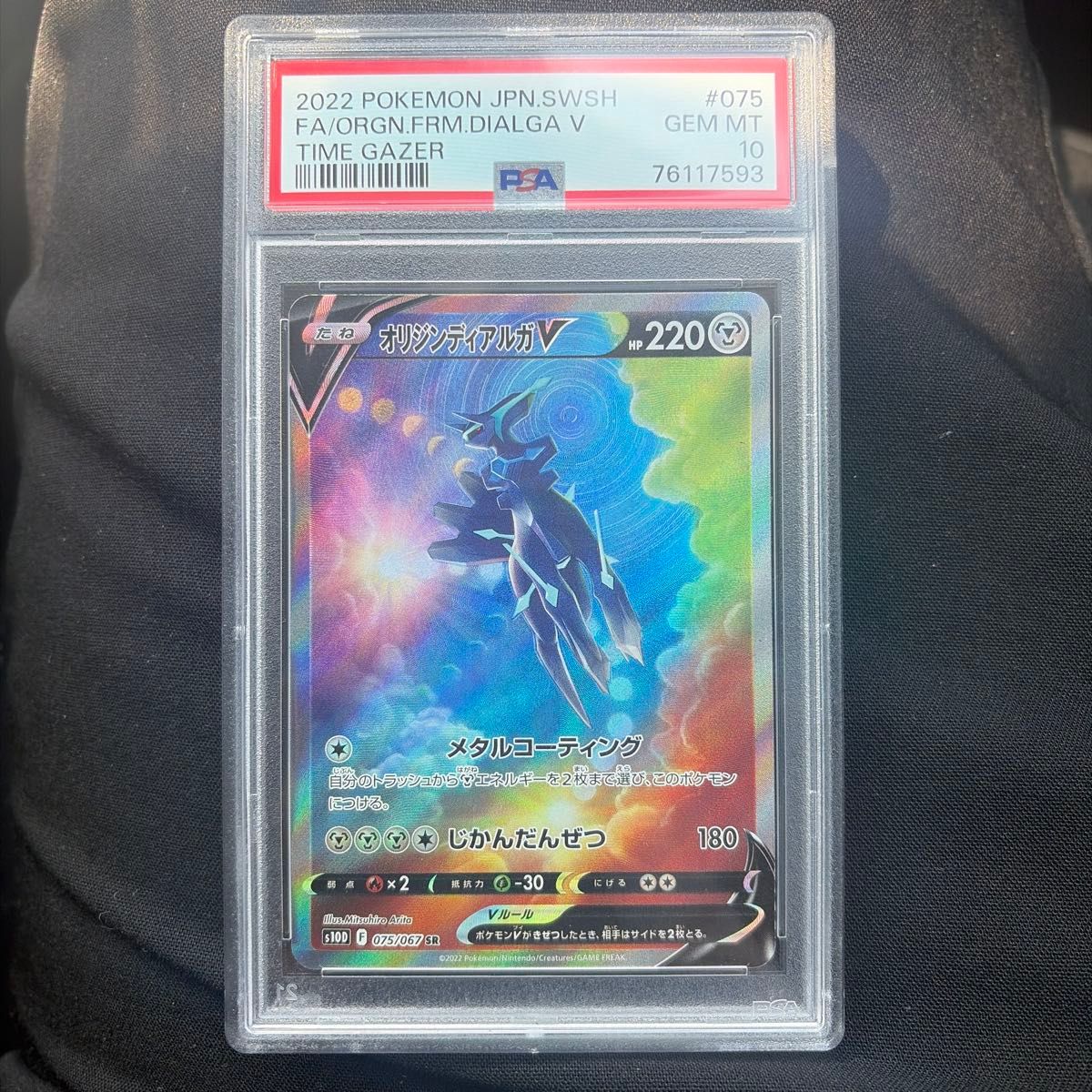 カイリキーV タイムゲイザー 073/067 psa10 PSA10 カイリキーV SA 073/067 SR ポケモンカード タイムゲイザー