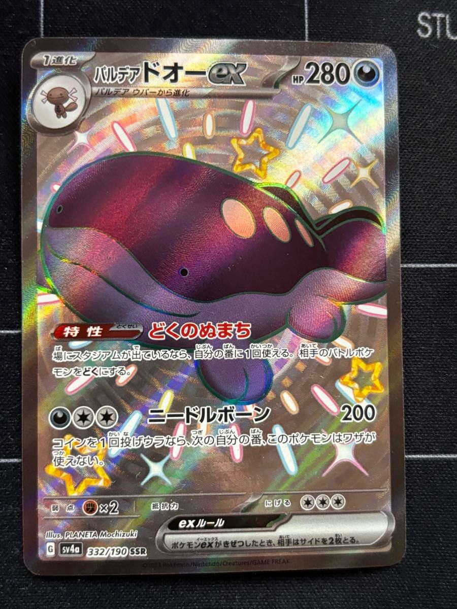 早い者勝ち！ ポケモンカード SSR パルデアドオーex | Shop at