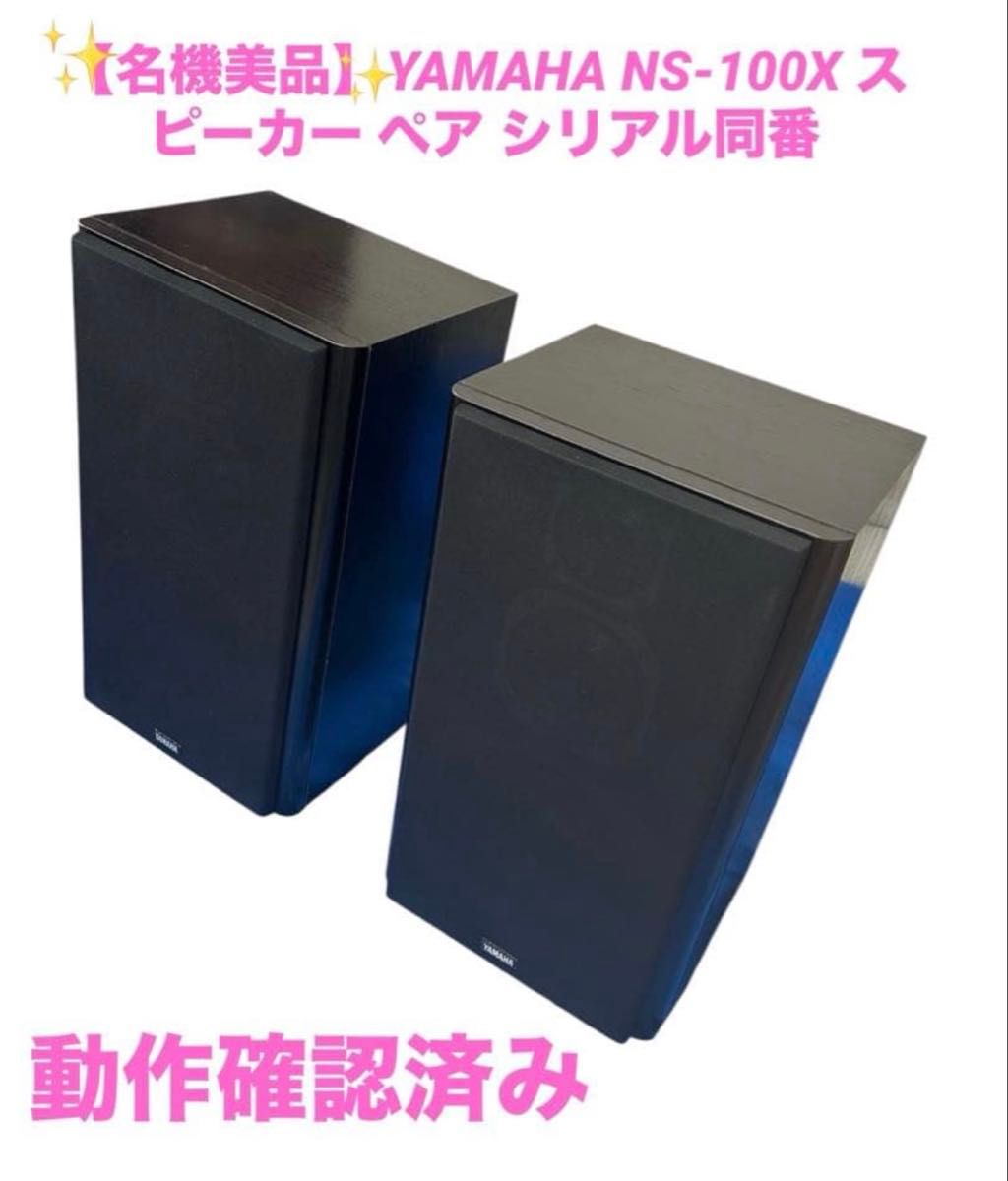 YAMAHA NS-700X MONITOR スピーカー 単品① 3WAY 名機 ヤマハ | Shop