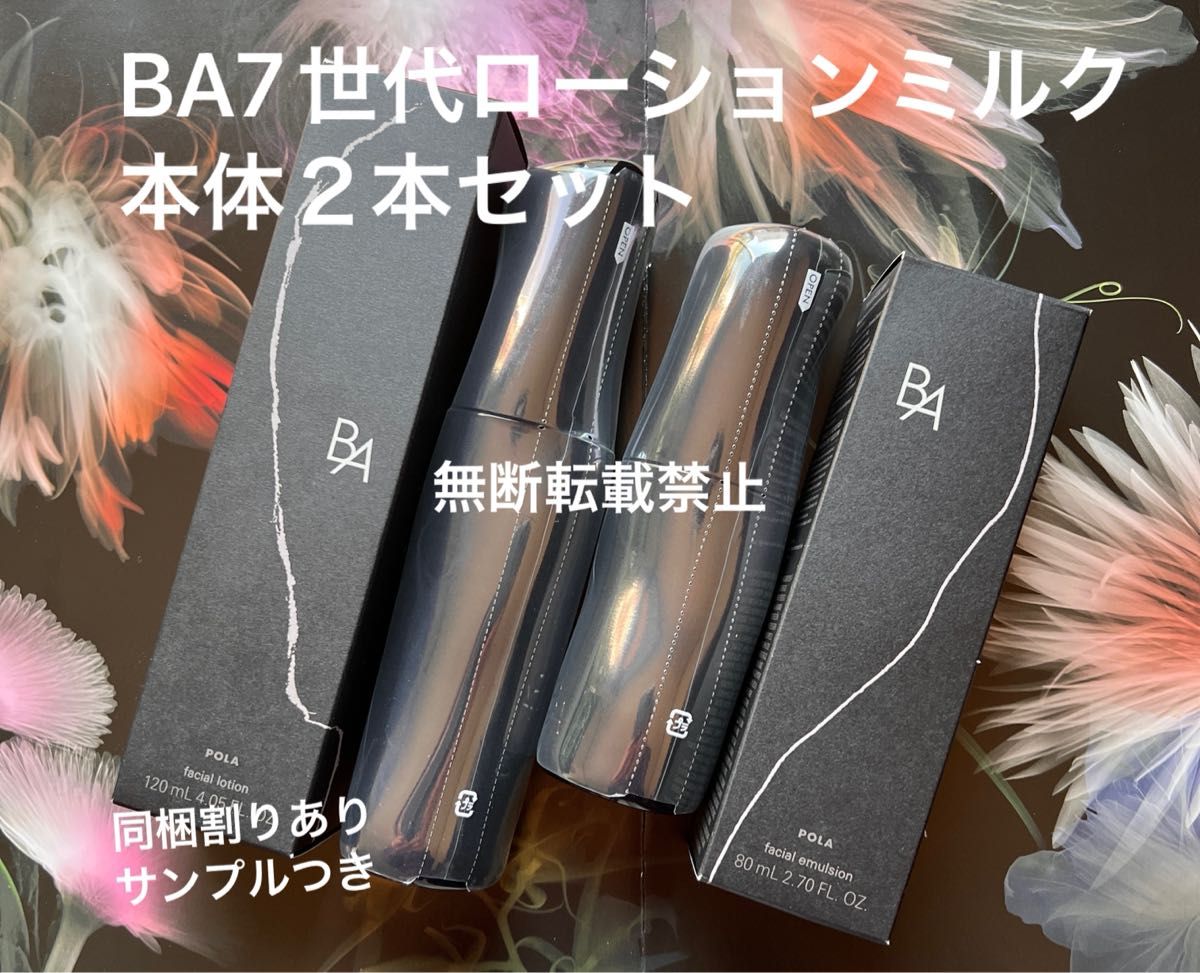 POLA B.A ローション 60ml facial lotion ポーラ BA | Shop at