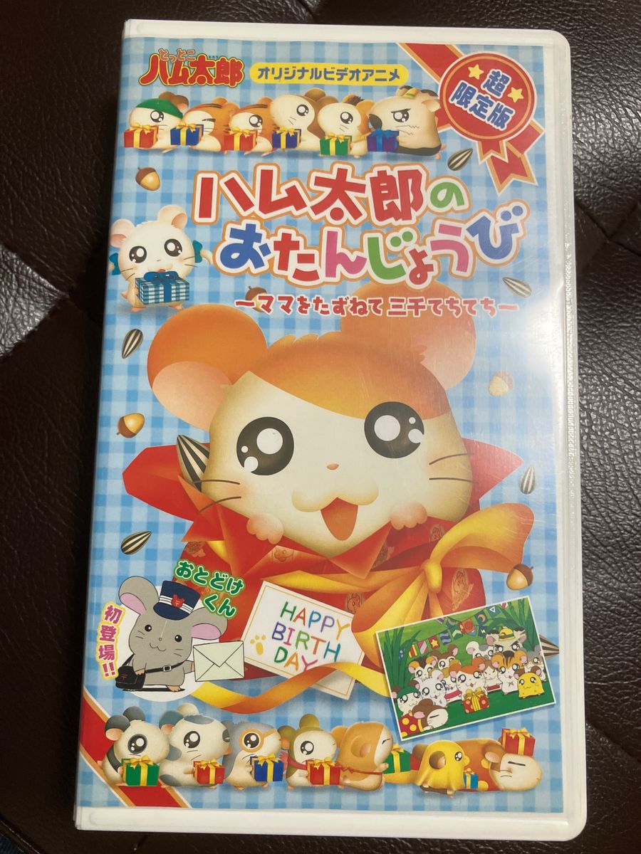 とっとこハム太郎 vhs