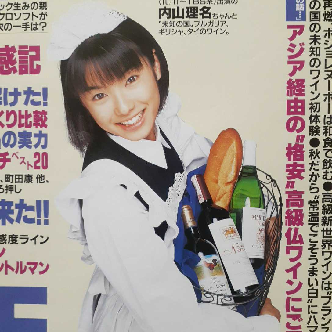 內山理名