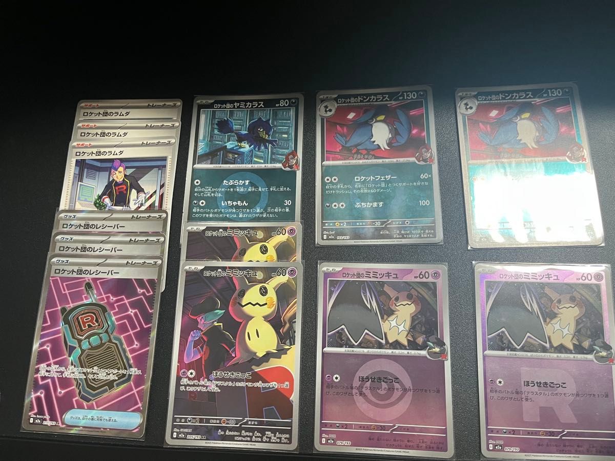 ポケモンカード SR ロケット団のラムダ | Shop at JDirectItems