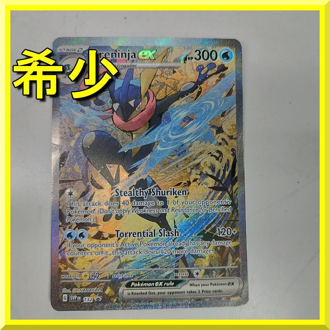 PSA10 ポケモンカード ゲッコウガex 英語 プロモ SVP EN #132 Greninja