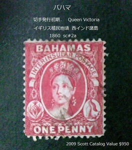 バハマ　 発行初期 Q.V. イギリス植民地 1860 sc#2a 