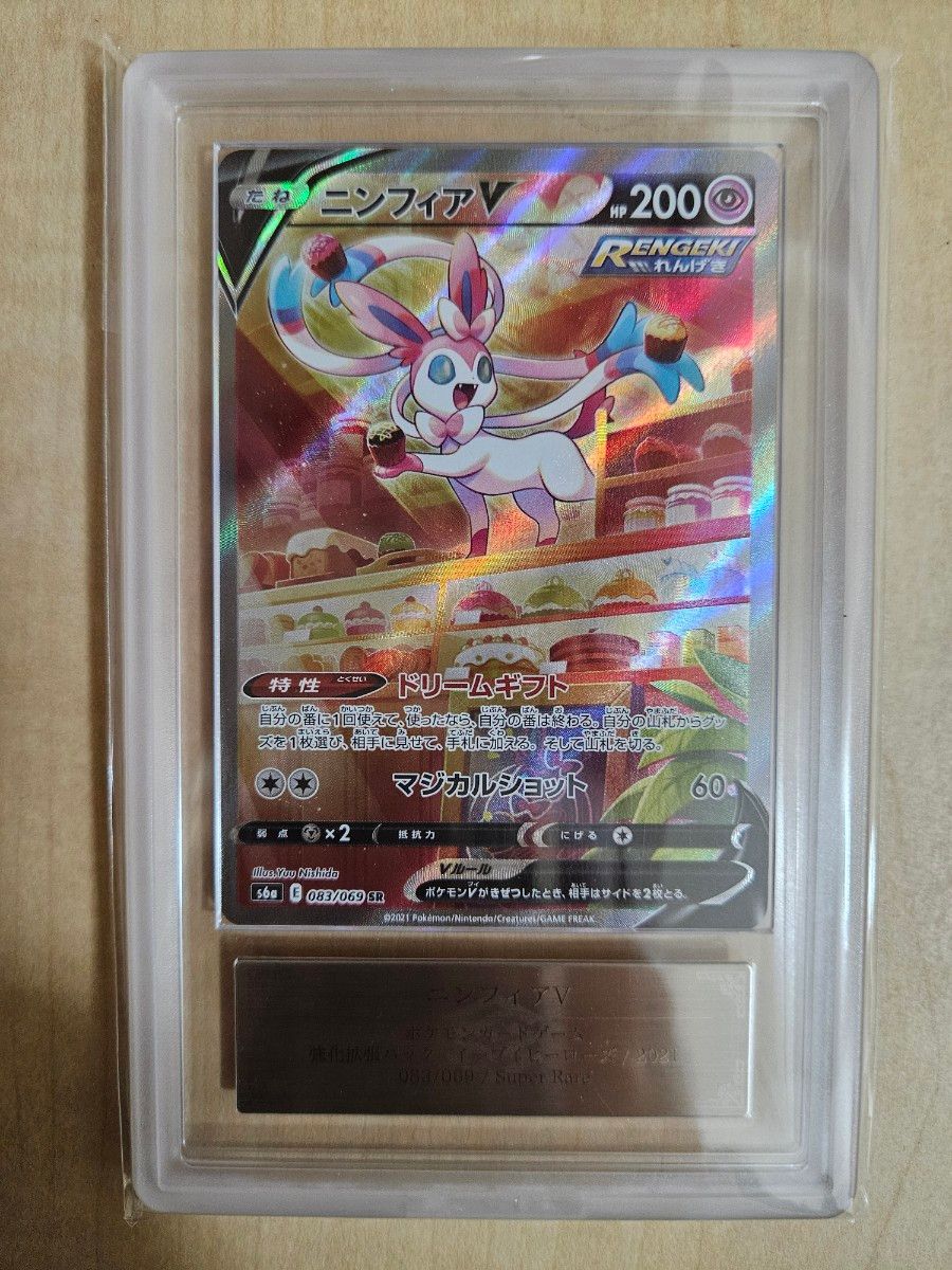 ニンフィアVMax HR SA psa10 イーブイヒーローズ ポケモンカード