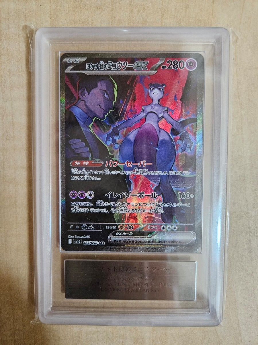 PSA10 ポケモンカード レックウザV SR SA 蒼空ストリーム GEM MT