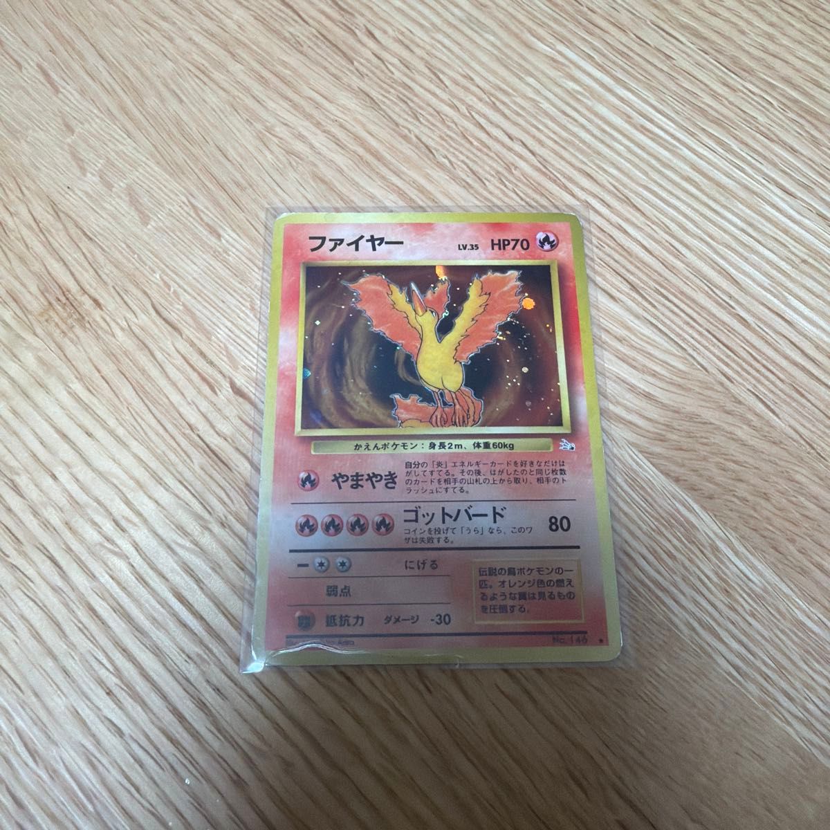 ポケモンカード 旧裏 ファイヤー LV.35 HP70 No.146 キラ | Shop at