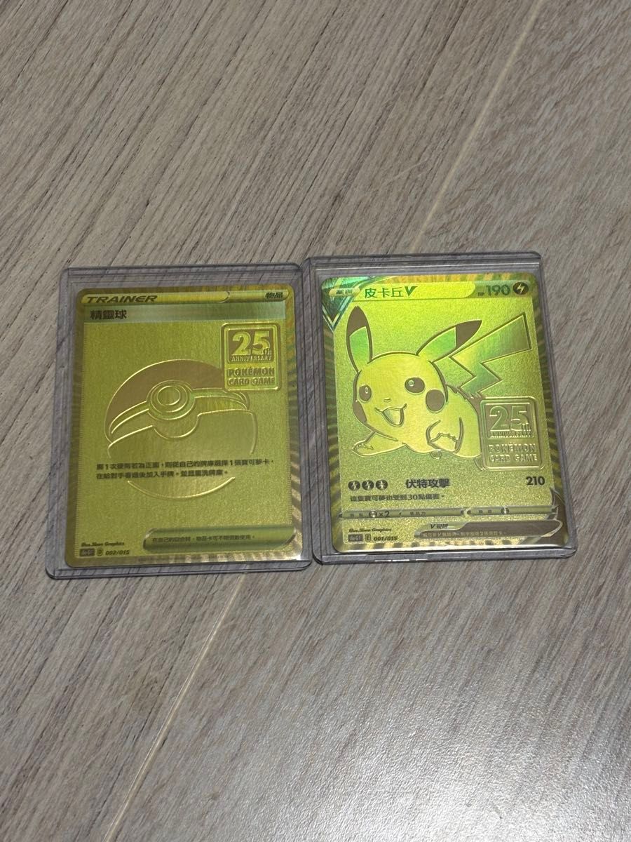 ポケモンカード ピカチュウV 25th ANNIVERSARY ゴールデンボックス
