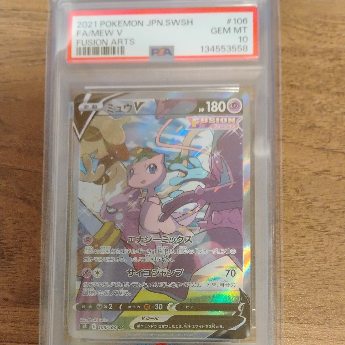 ミュウV PSA10 連番 フュージョンアーツ | Shop at JDirectItems