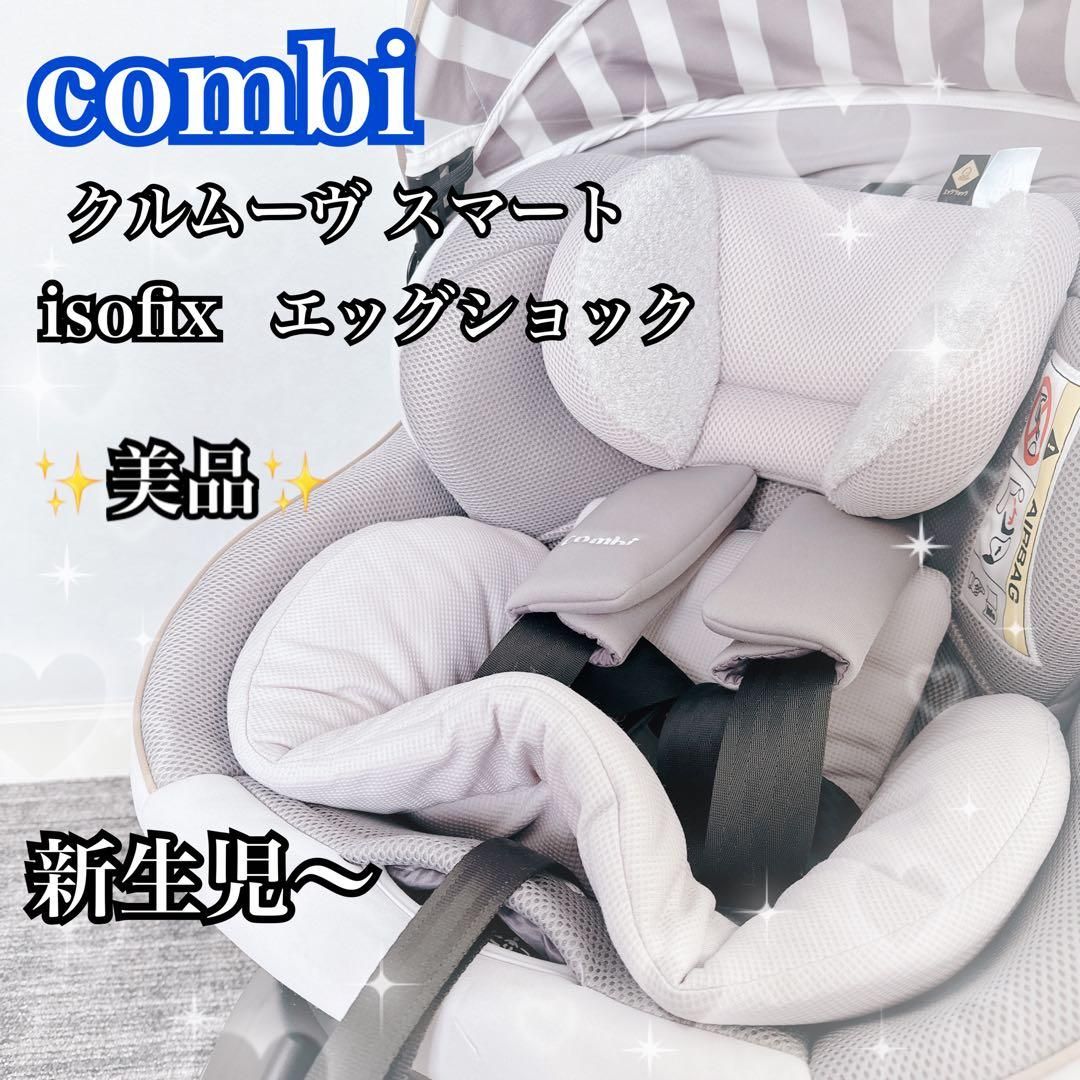 綺麗！コンビ クルムーヴスマート Light ISOFIX ネイビー | Shop at