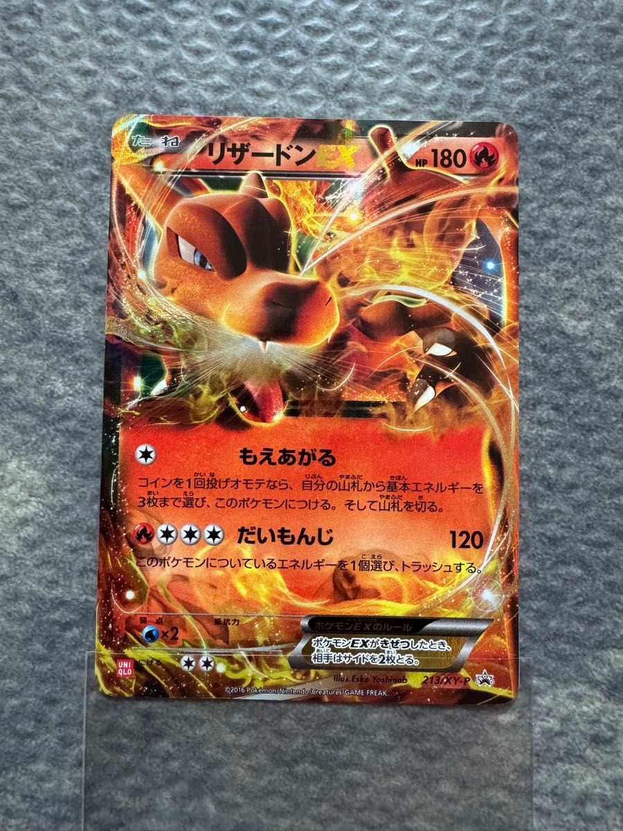 リザードンEX ユニクロ プロモ PROMO 213/XY-P ポケモンカード ポケカ