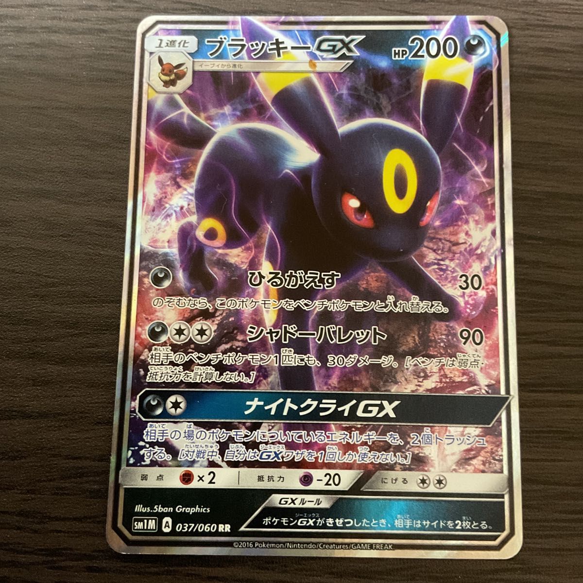 ブラッキーGX RR SM1M コレクションムーン 037/060 | Shop at