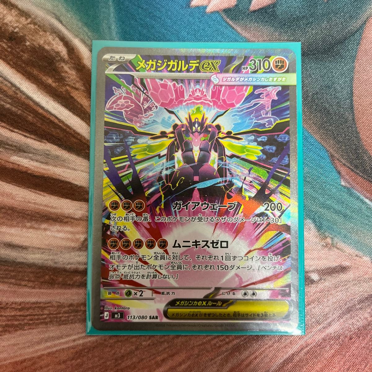 ☆ポケモンカード SAR メガジガルデex☆ | Shop at JDirectItems