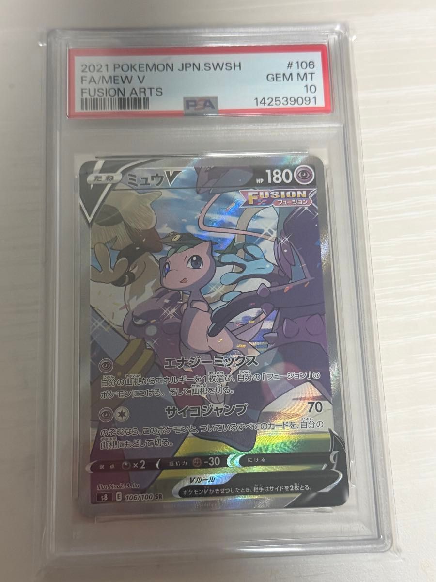 PSA10 ポケモンカード ミュウV SA SR フュージョンアーツ GEM MT