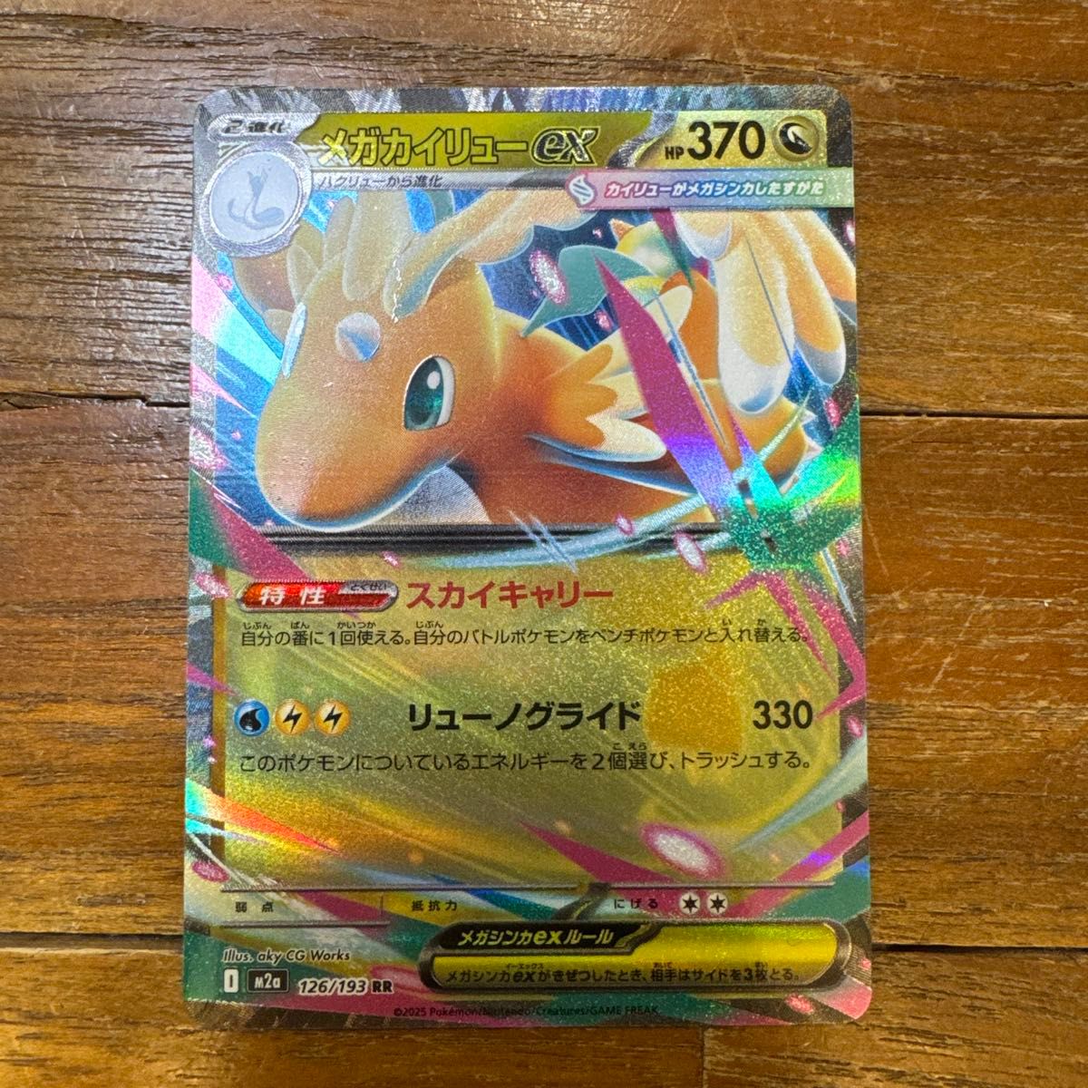 ポケモンカード メガカイリューex MUR ハイクラスパック MEGA ポケカ