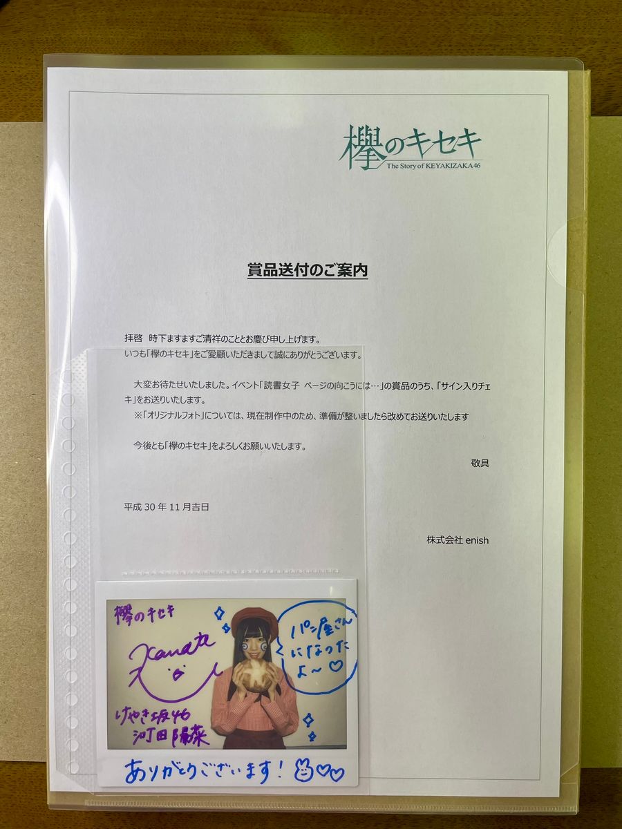 欅坂46 サイン入りチェキ