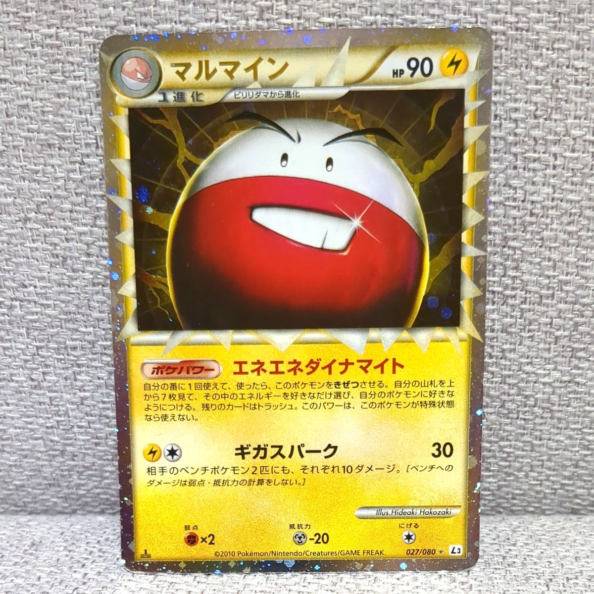 ポケモンカード マルマイン グレート LEGEND | Shop at JDirectItems