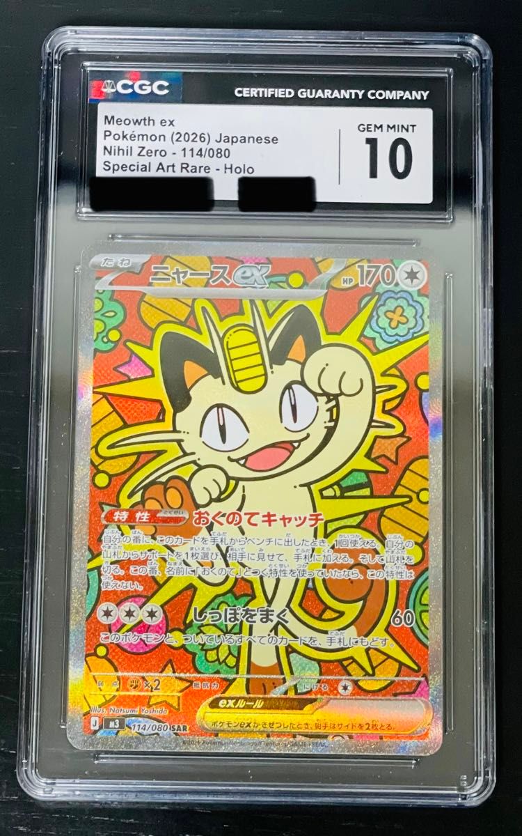 ポケモンカード ニャースex SR SAR 2枚セット ムニキスゼロ | Shop at