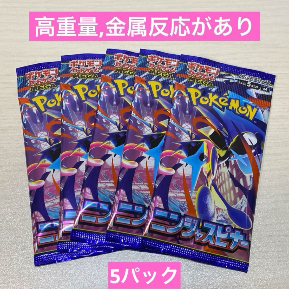 ニンジャスピナー 金属反応あり 3パック セット 未開封 ポケモンカード