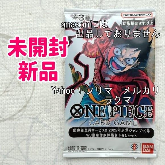 ワンピースカード 未開封パック 応募者全員サービス WJ豪華作家陣描き