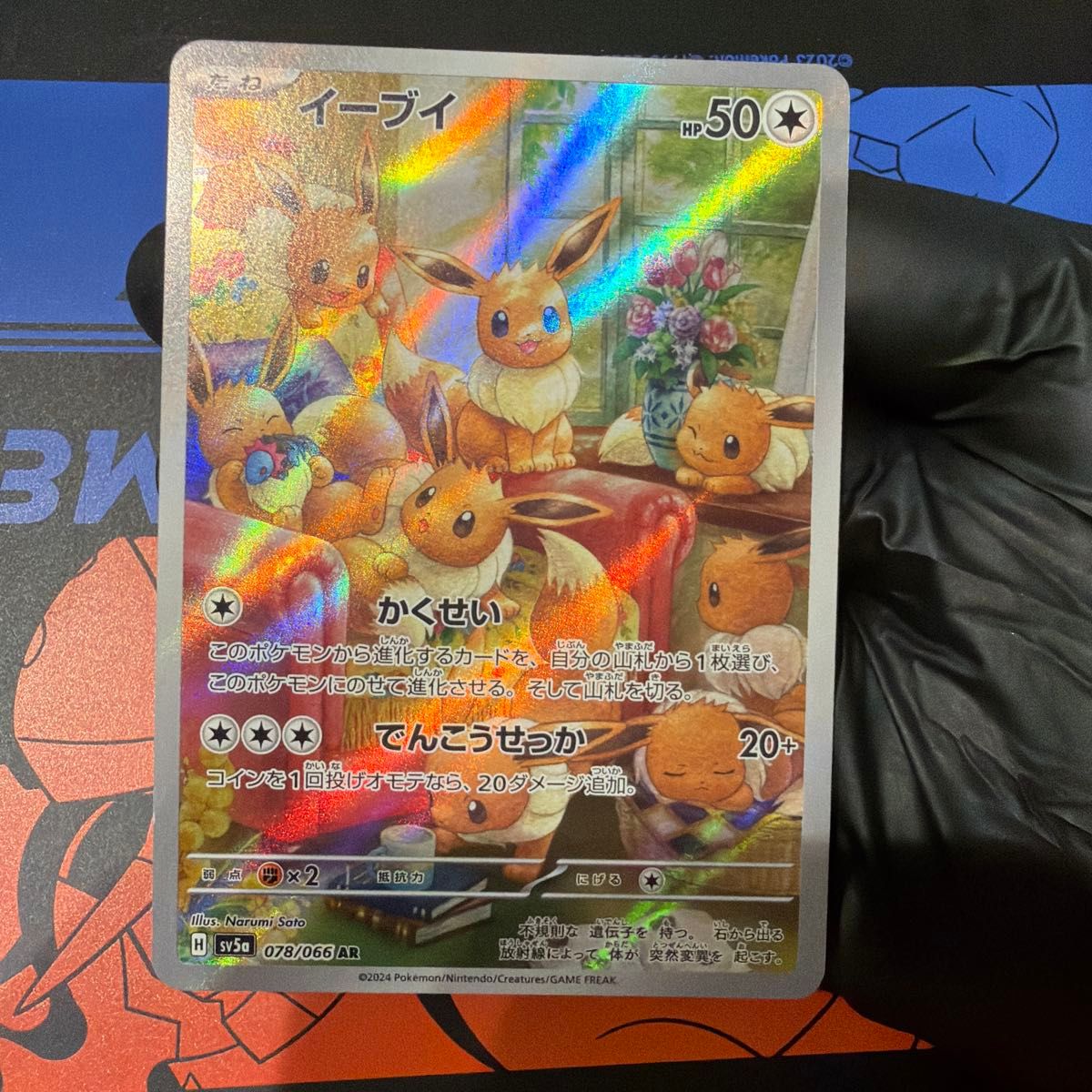 3連番】イーブイ AR SV5a PSA10 ポケモンカードゲーム | Shop at