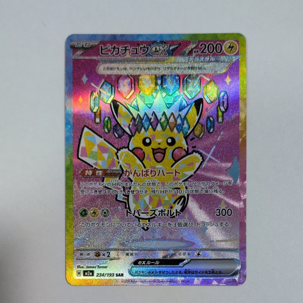 ポケモンカード ピカチュウex SAR テラスタル 234/193 ポケカ | Shop