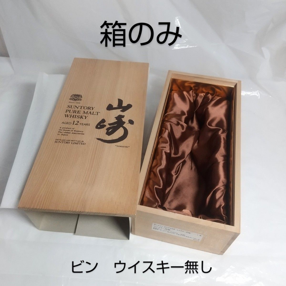 山崎25年白箱のみ 山崎 25年 ウイスキー 空き瓶白箱付き美