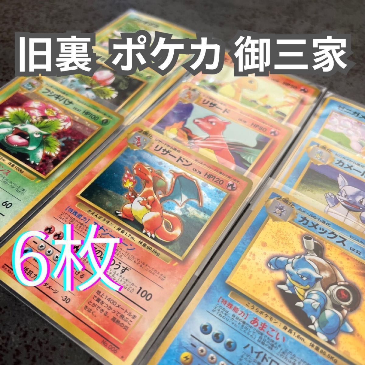 初代御三家 メガ進化 MリザードンEX MカメックスEX MフシギバナEX