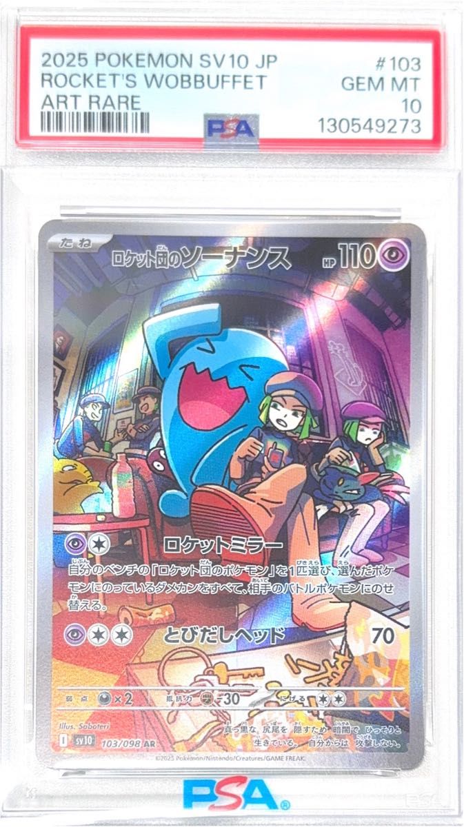 ロケット団のヘルガー AR PSA10 ポケモンカード | Shop at