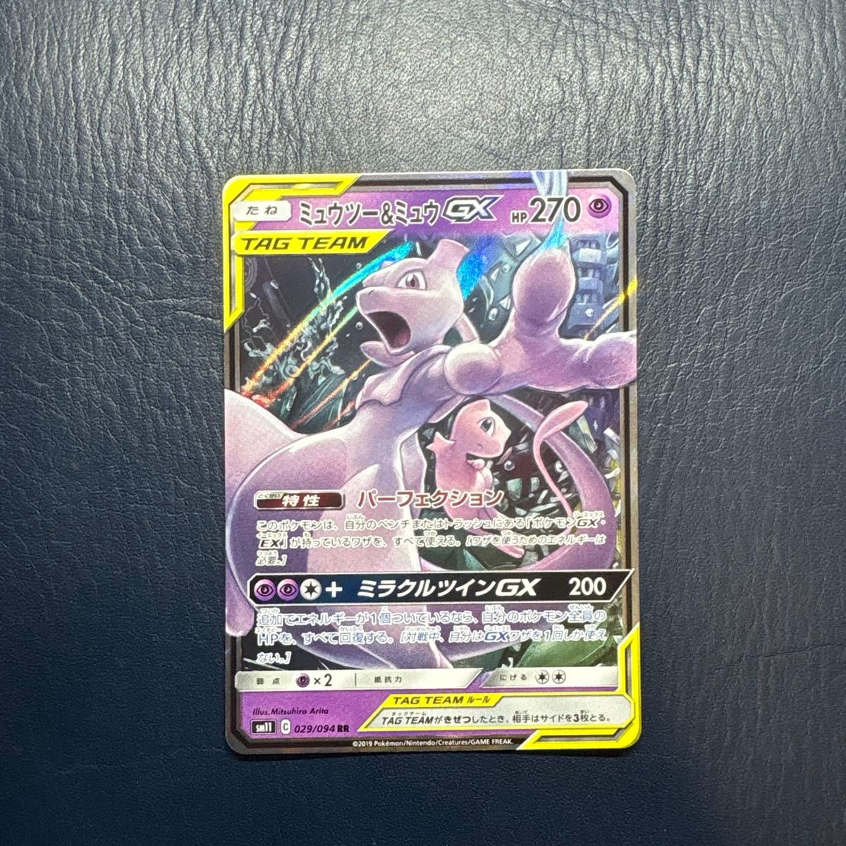 ポケモンカード TAG TEAM GX RR まとめ売り 11枚セット | Shop at