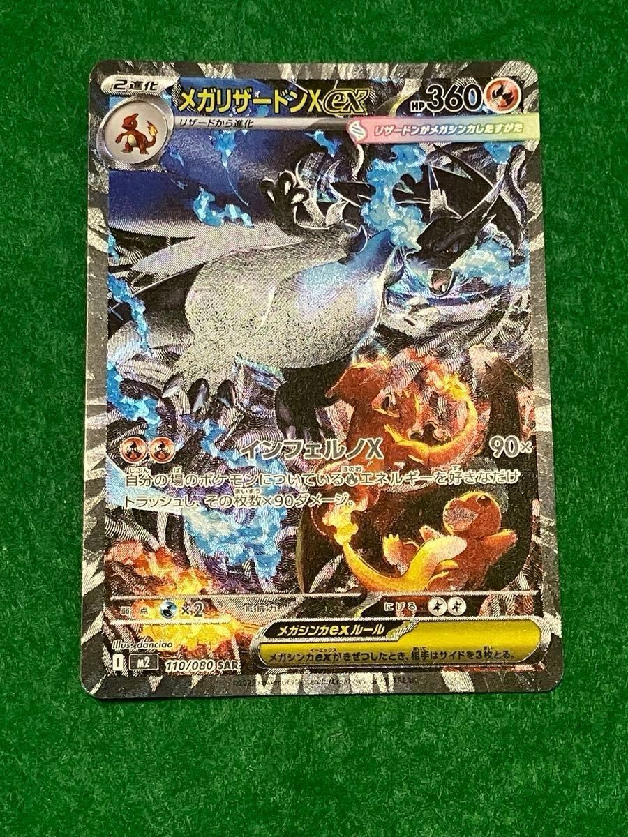 メガリザードンXex SAR インフェルノX ポケモンカード ポケモンカード