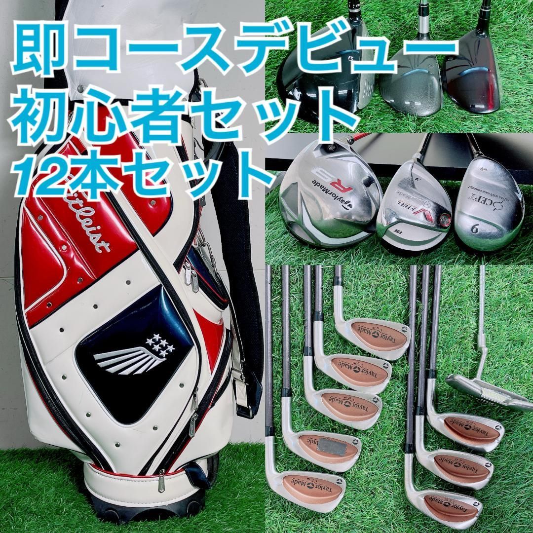 初心者向け！ テーラーメイド入り メンズ ゴルフクラブ フルセット