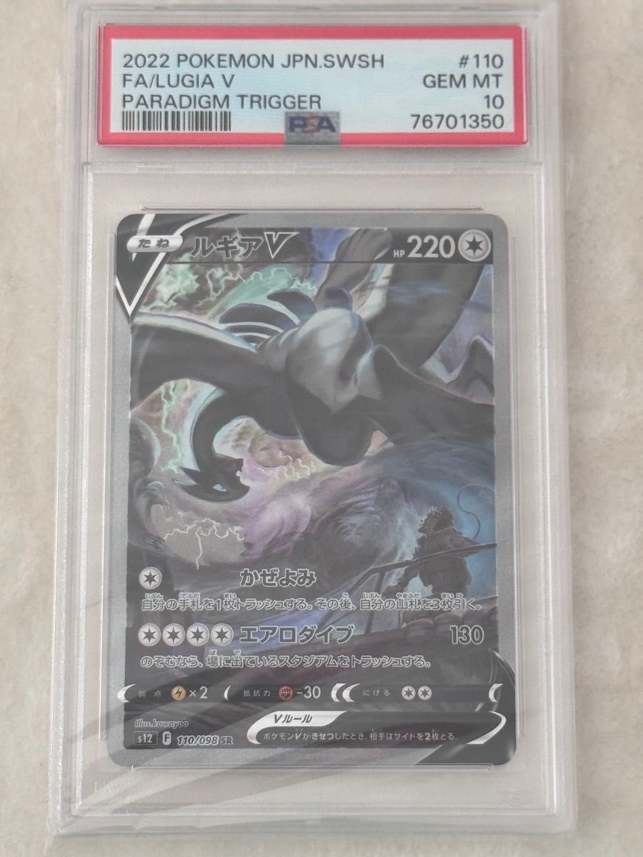 PSA10 ポケモンカード ルギアV SR 109/098 ① | Shop at JDirectItems