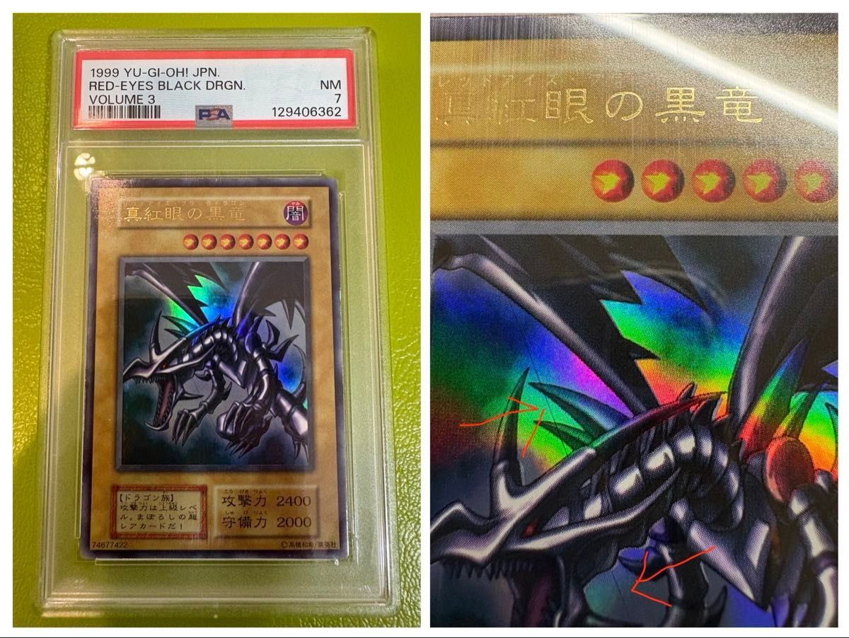 レッドアイズブラックドラゴン 初期 psa8 | Shop at JDirectItems