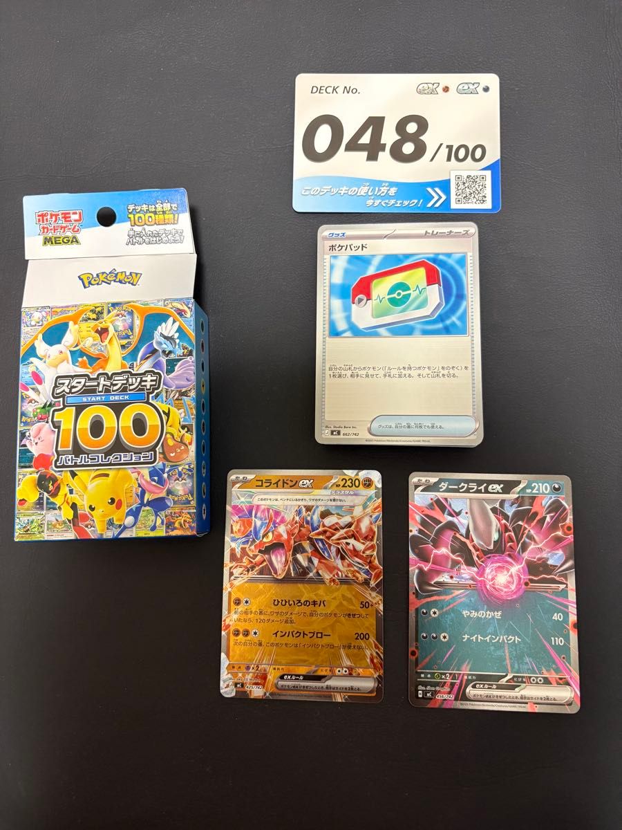 スタートデッキ100 No. 48 | Shop at JDirectItems Fleamarket from
