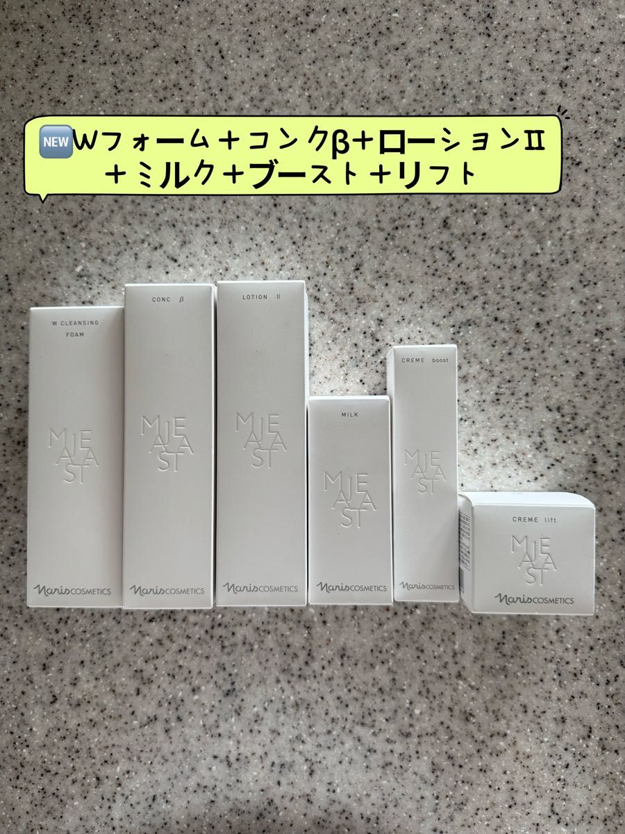 ナリス化粧品 マジェスタ NEW コンクβ&ローションII&クリームブースト