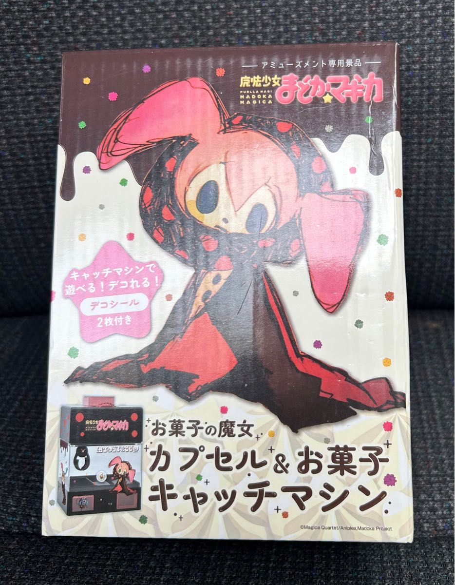 魔法少女まどか☆マギカ グリーフシード ストラップ お菓子の魔女