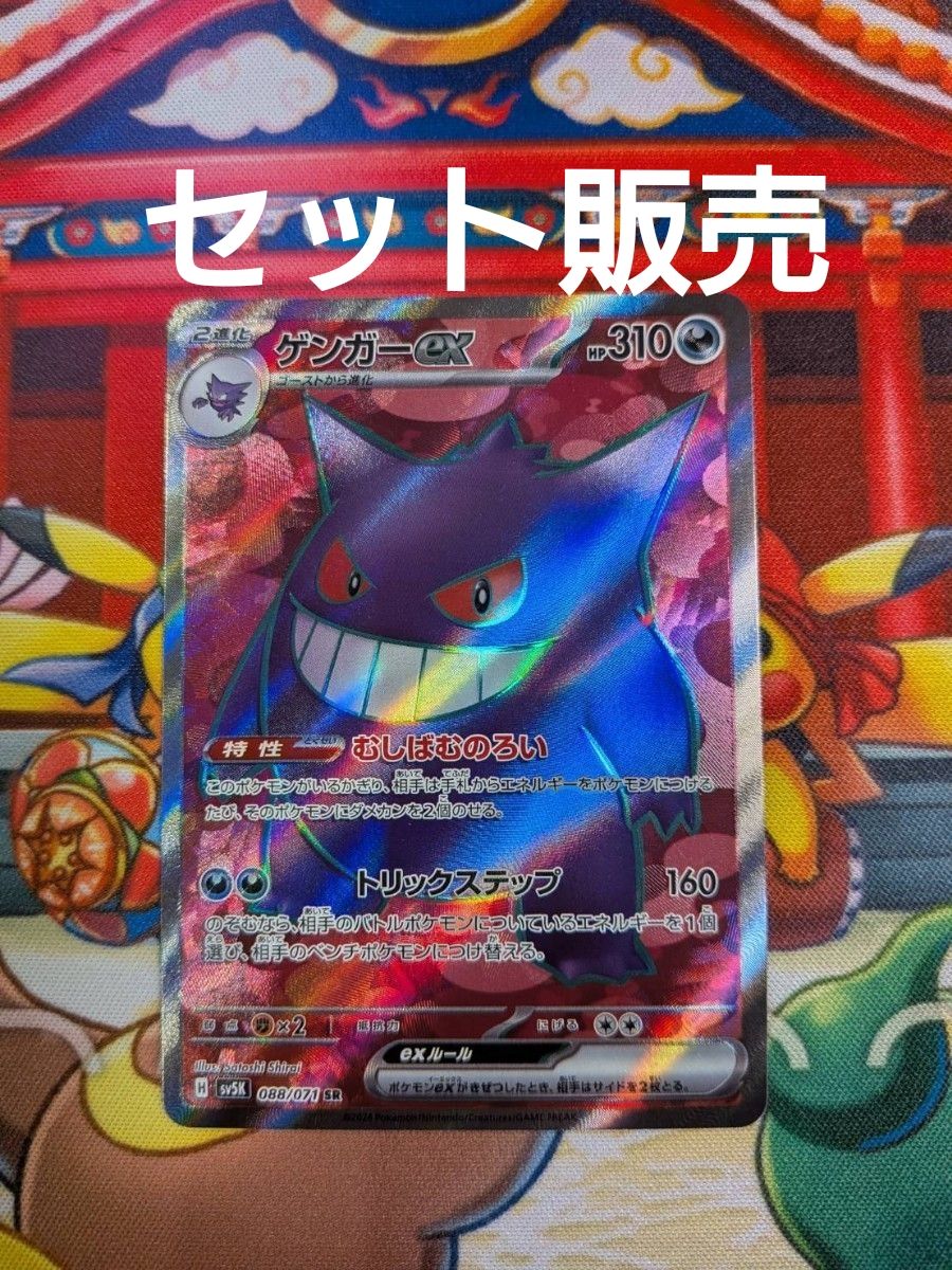 特価】 ゲンガーex SR 2枚 | Shop at JDirectItems Fleamarket from