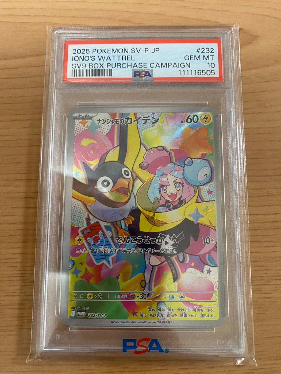 ポケモンカード ナンジャモのカイデン プロモ 未開封 232/SV-P | Shop