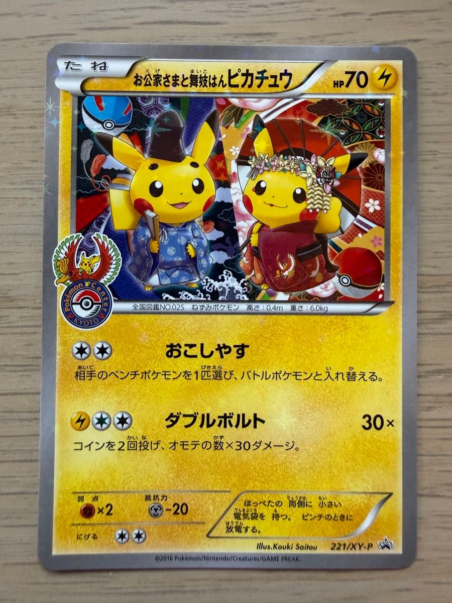 観賞用です。ポケモンカード ギャラドスごっこピカチュウ XY-P プロモ
