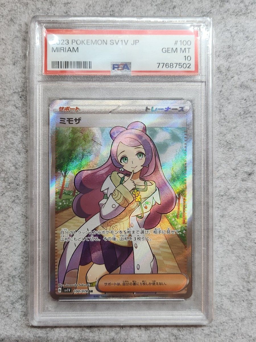 ミモザ SAR PSA10 ポケモンカード バイオレットex 105/078 | Shop at