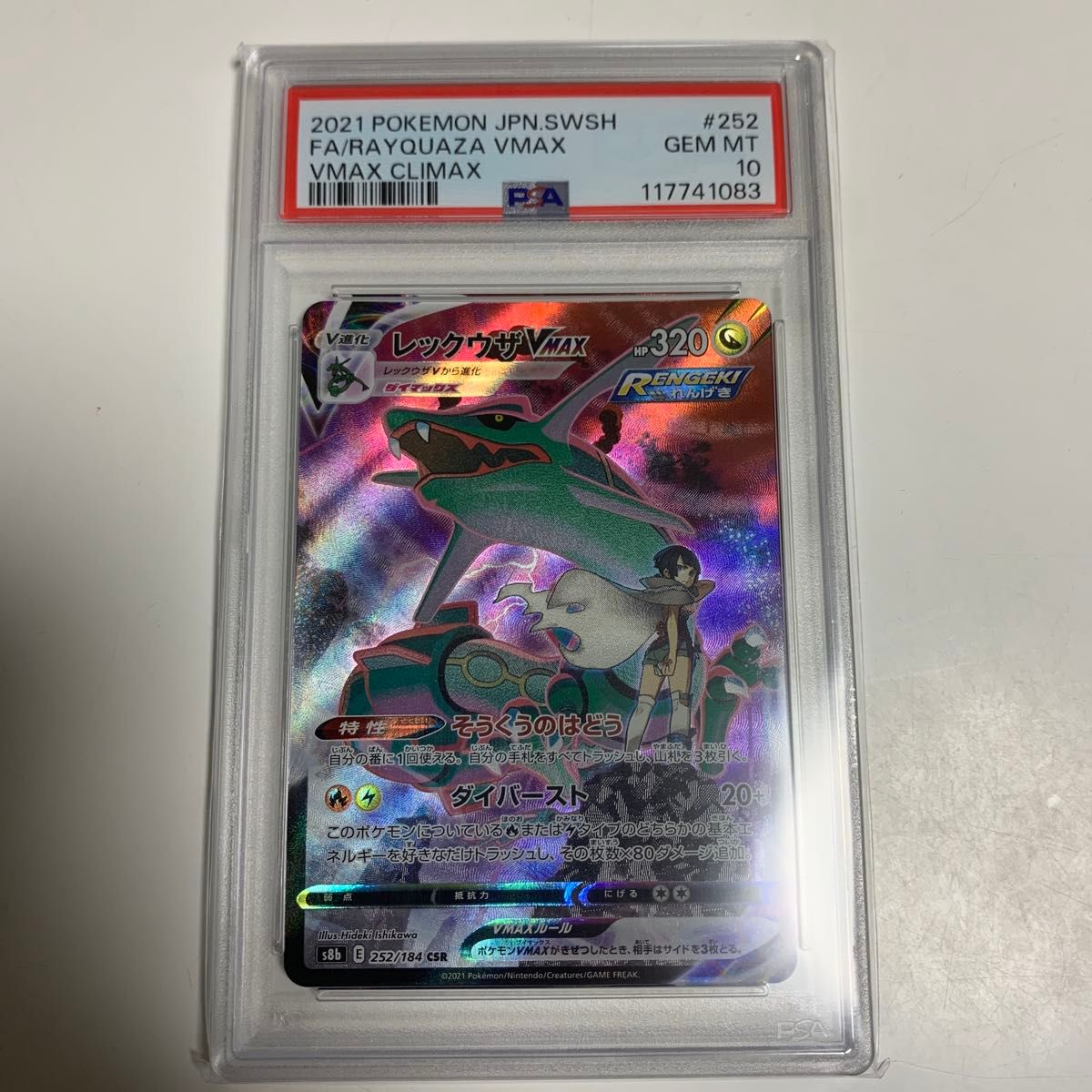 レックウザVMAX CSR s8b ポケモンカード | Shop at JDirectItems