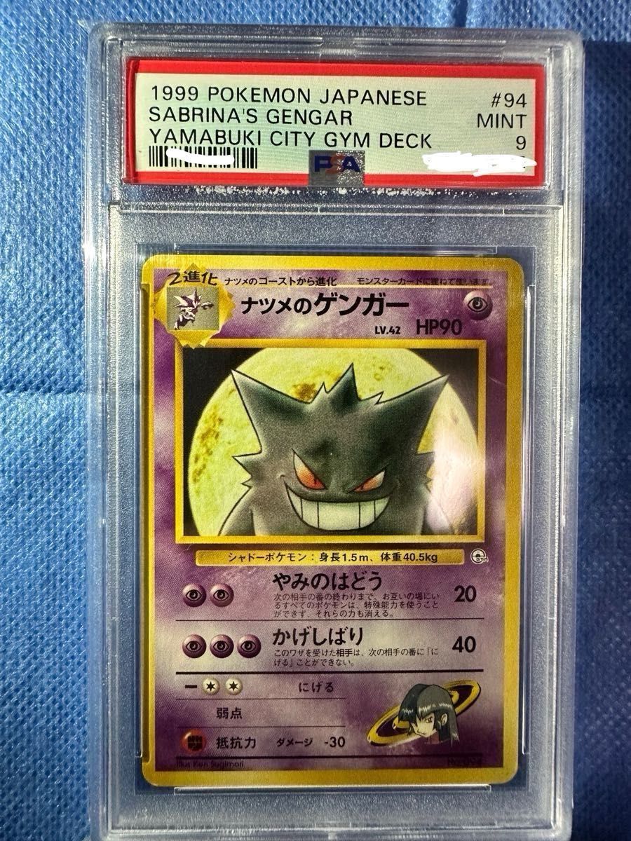 PSA8 ナツメのゲンガー LV.42 旧裏 ポケモンカード ヤマブキシティジム