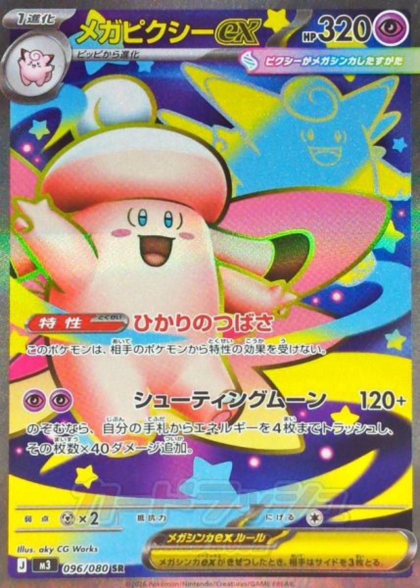 ポケモンカード メガピクシーex RR 030/080 ムニキスゼロ | Shop at