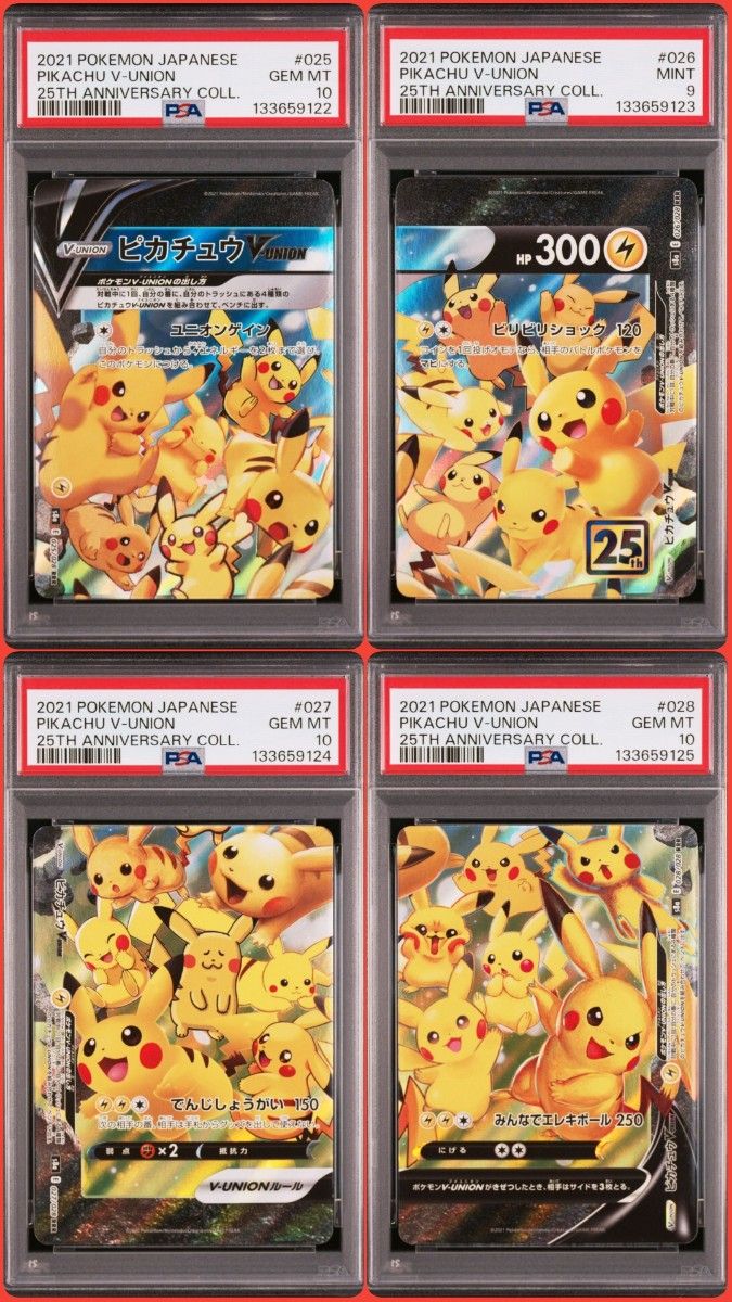 ポケモンカード ピカチュウV-UNION 25th PSA10 4連番｜Yahoo!フリマ
